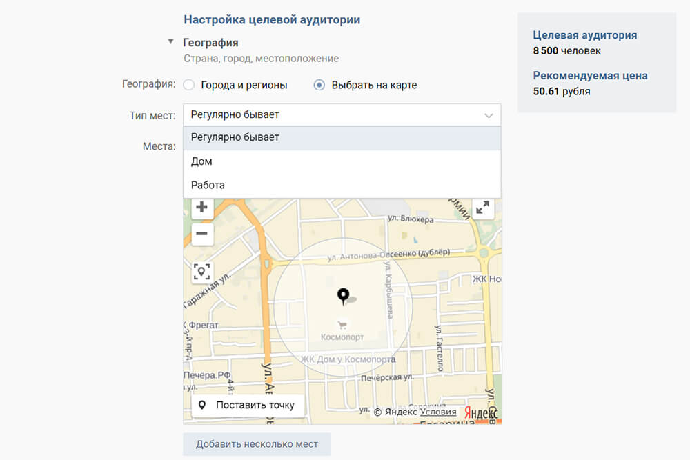 Настройка геотаргетинга во ВКонтакте