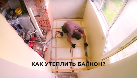Как утеплить балкон от V-teplo.ru