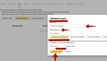 Добавление целей в ретаргетинге